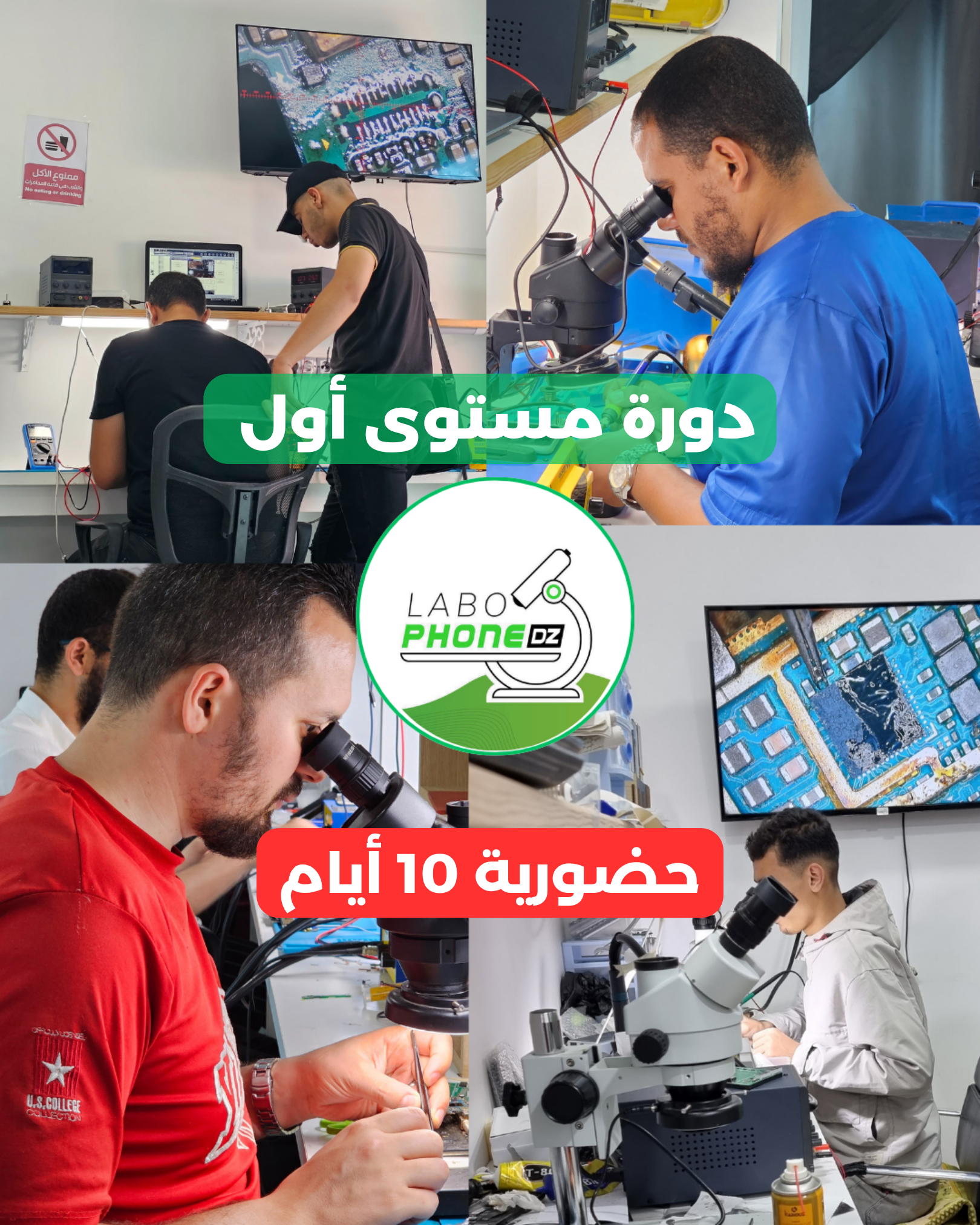 👨‍🏫 دورة تعلم صيانة الهواتف مستوى أول📲