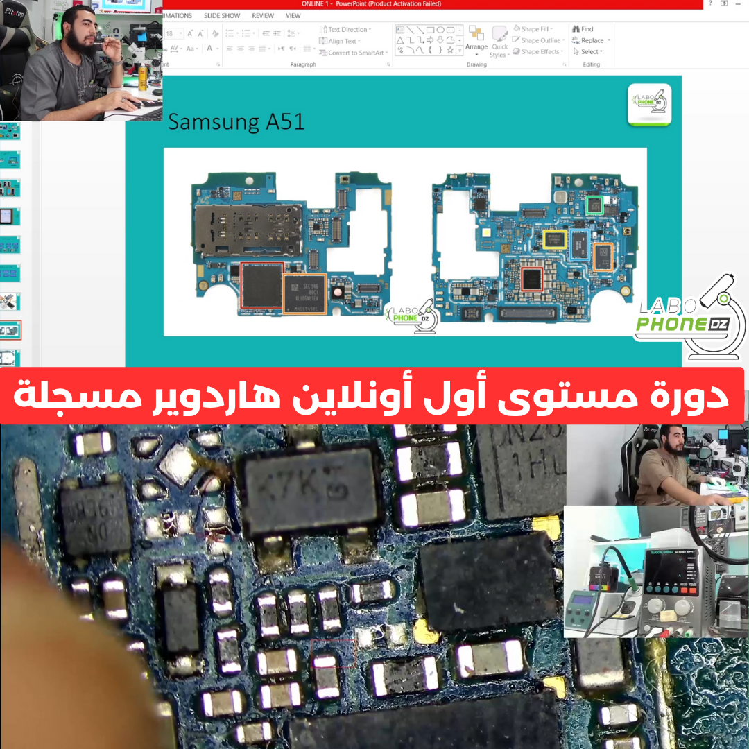 دورة تعلم صيانة الهواتف أونلاين